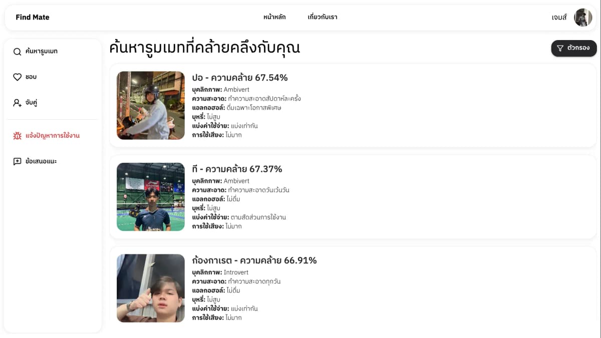 Project: Find Mate - Roomate Recommendation