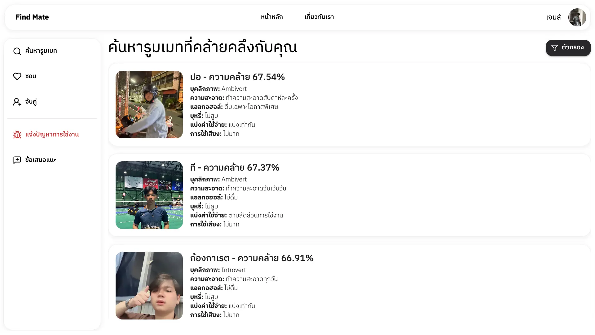 Project: Find Mate - Roomate Recommendation